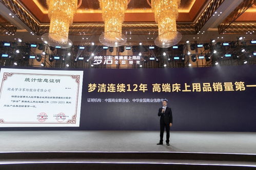 梦洁2021 高端战略焕新起航，引领互联网时代的床上用品新篇章